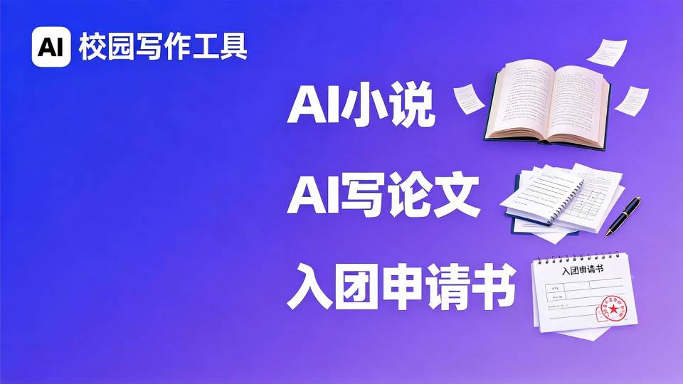 草拟AI产品介绍 - AI写小说神器